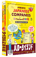 日本企業年鑑